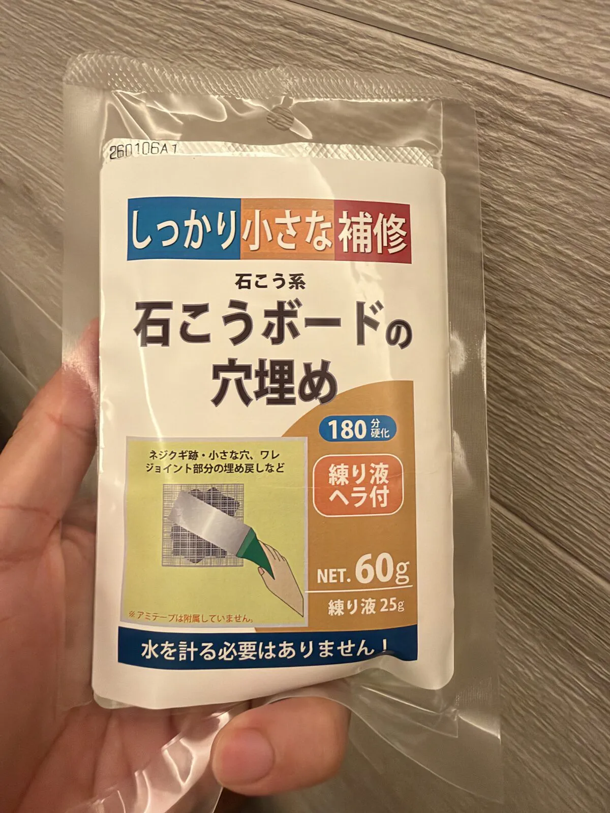 石こうボードの穴埋め
