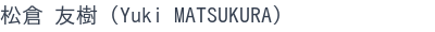 代表社員名